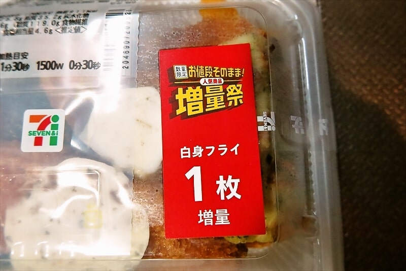 『セブンイレブン』お値段そのまま！増量祭 おかかたっぷり 明太のり弁当2