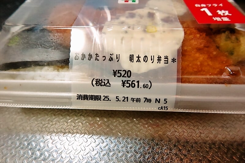 『セブンイレブン』お値段そのまま！増量祭 おかかたっぷり 明太のり弁当3