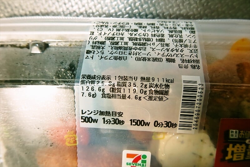 『セブンイレブン』お値段そのまま！増量祭 おかかたっぷり 明太のり弁当5