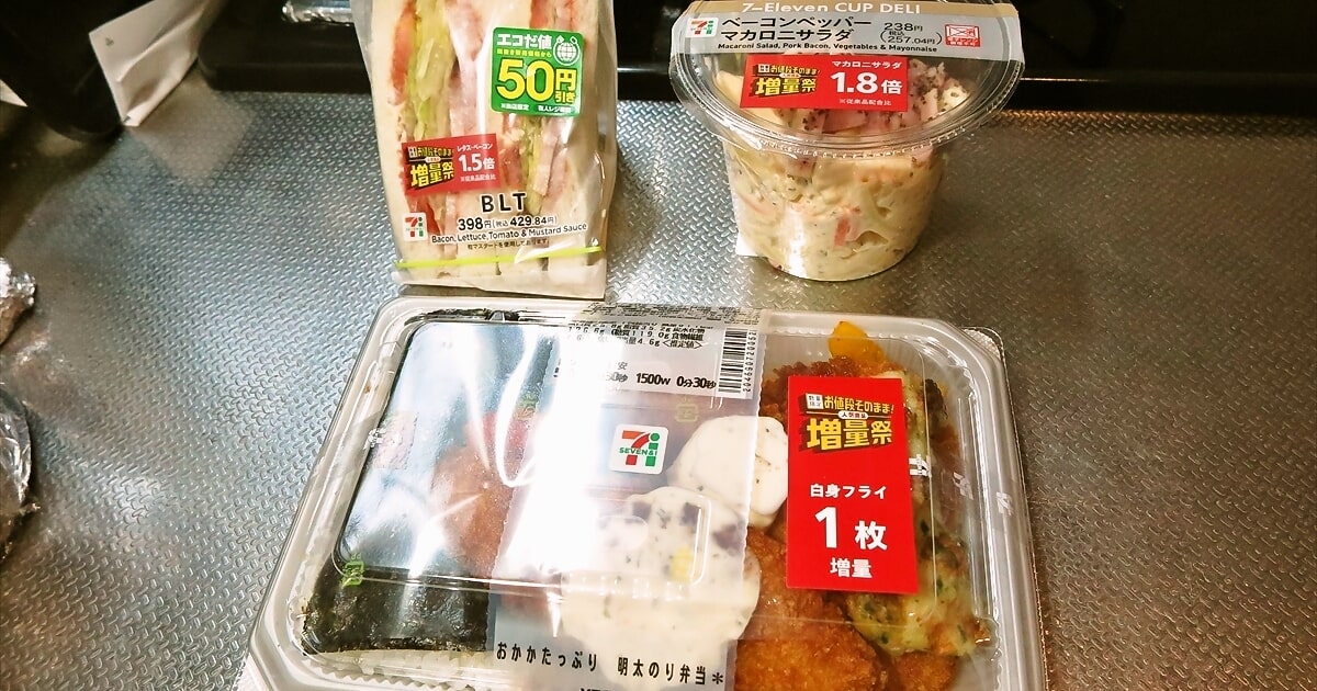『セブンイレブン』お値段そのまま人気商品増量祭第2弾サムネイル