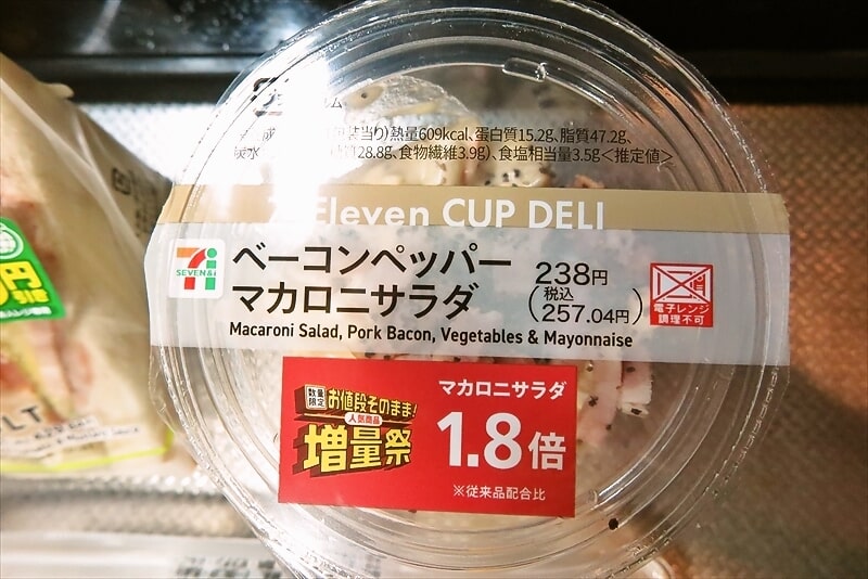 『セブンイレブン』お値段そのまま人気商品増量祭第2弾2