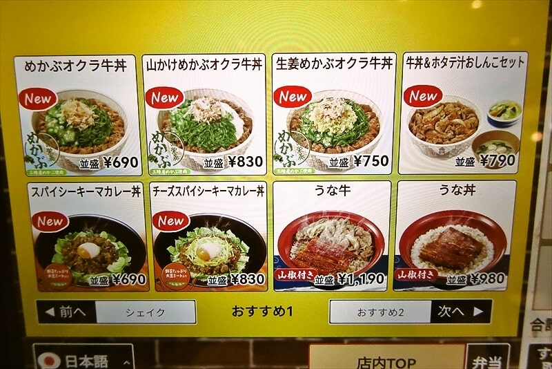 『すき家』メニュー写真2