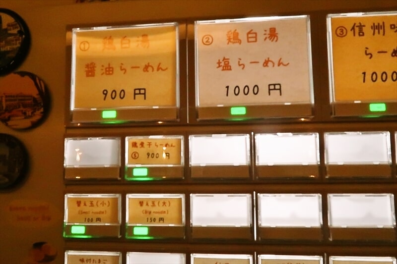 長野県松本市『麺州竹中』券売機メニュー写真1