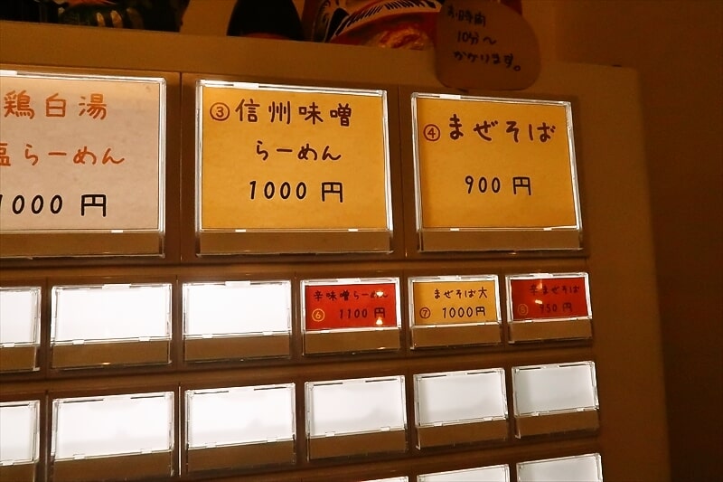 長野県松本市『麺州竹中』券売機メニュー写真2