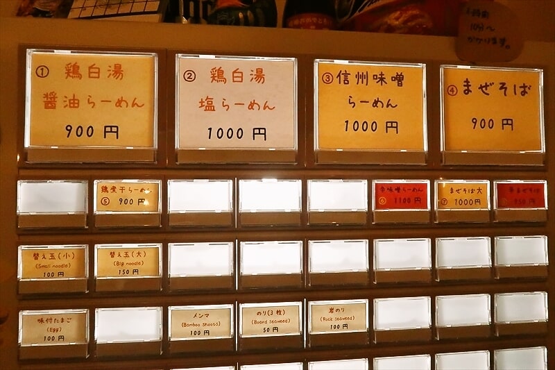長野県松本市『麺州竹中』券売機メニュー写真5