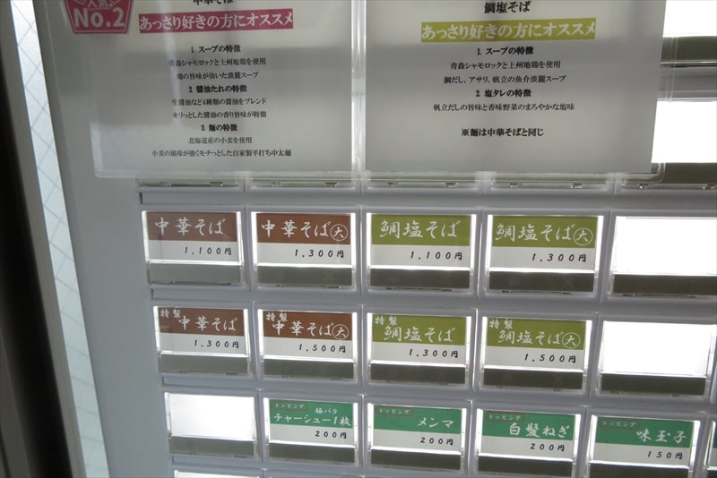 相模原市二本松『麺屋 時次（ときじ）』券売機メニュー3