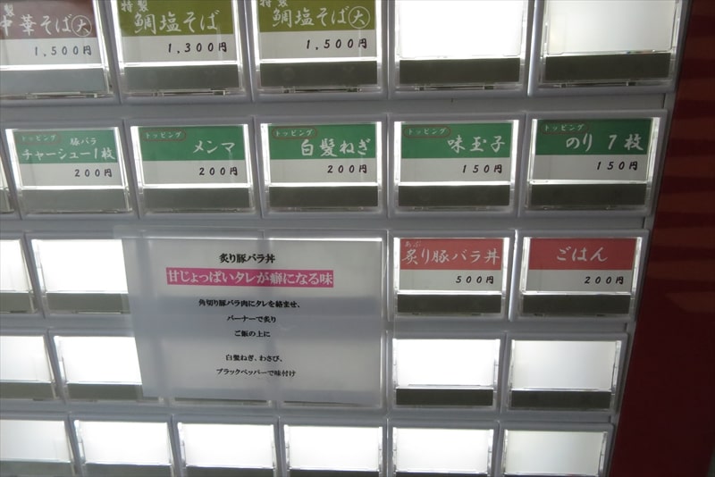 相模原市二本松『麺屋 時次（ときじ）』券売機メニュー4