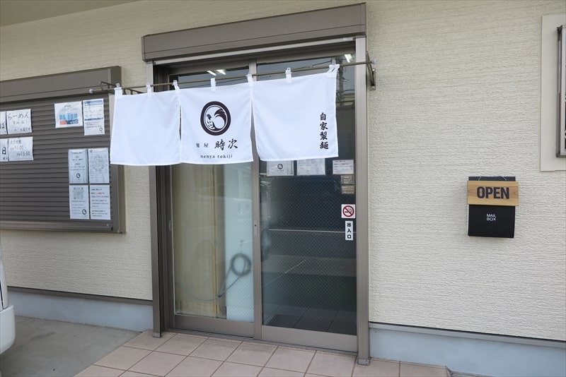 相模原市二本松『麺屋 時次（ときじ）』外観写真1