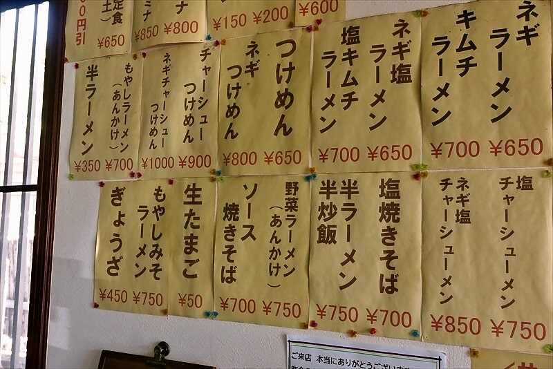 2025年町田市野津田『トンタムラーメン』メニュー写真3