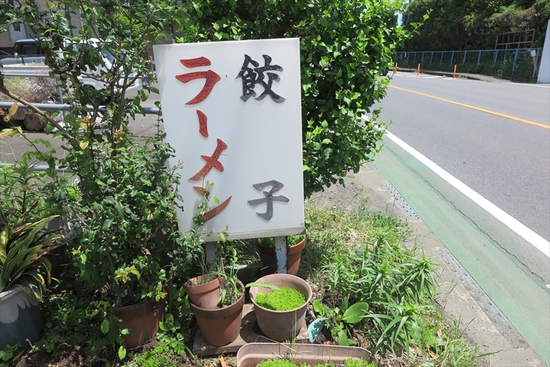 2025年町田市野津田『トンタムラーメン』看板