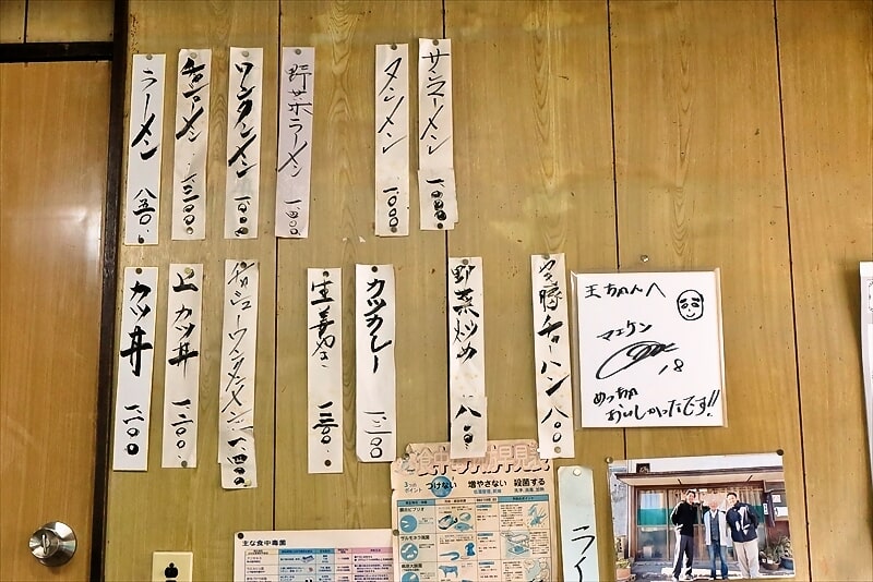 2025年 静岡県熱海市『ラーメン 中華 王ちゃん』メニュー写真2