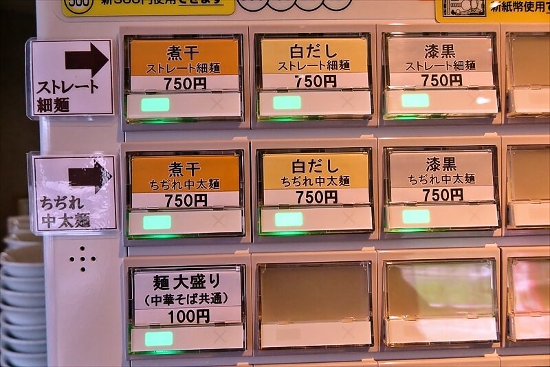 2025年相模原市城山『中華そば安至（やすし）』券売機メニュー写真1
