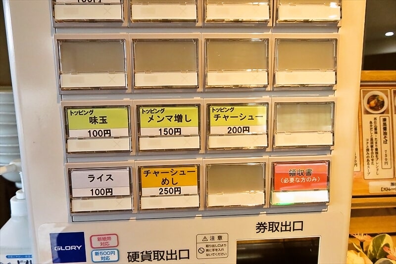 2025年相模原市城山『中華そば安至（やすし）』券売機メニュー写真2