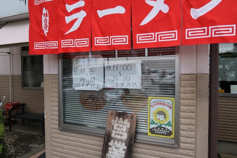 群馬県伊勢崎市『赤城食堂』営業時間&定休日