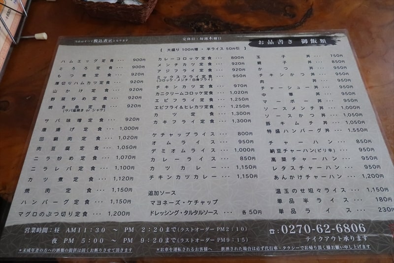 群馬県伊勢崎市『赤城食堂』メニュー写真1