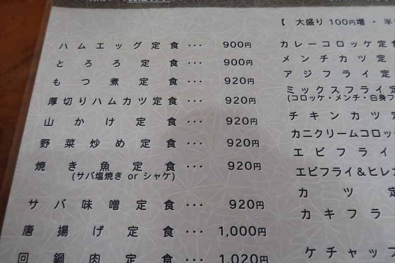 群馬県伊勢崎市『赤城食堂』メニュー写真2