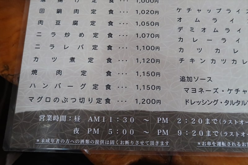群馬県伊勢崎市『赤城食堂』メニュー写真3