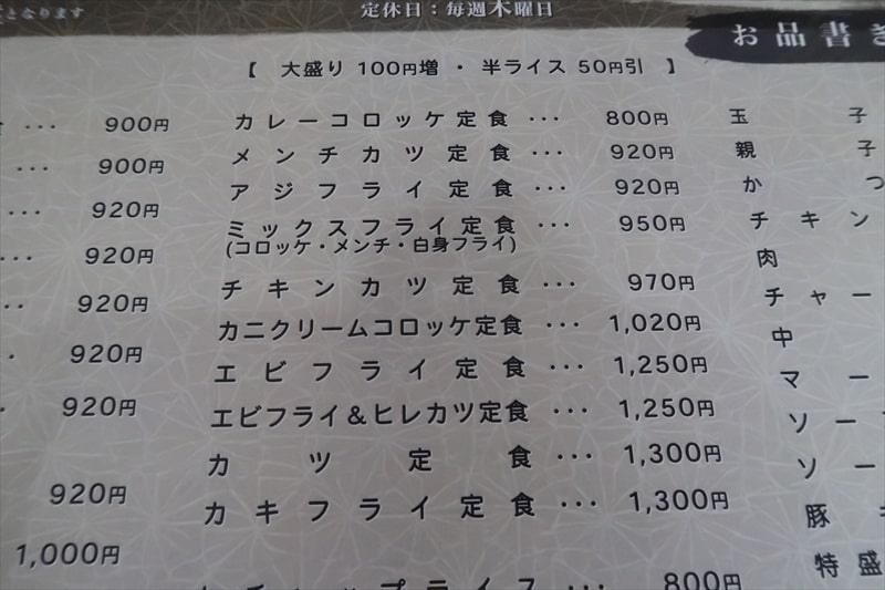 群馬県伊勢崎市『赤城食堂』メニュー写真4