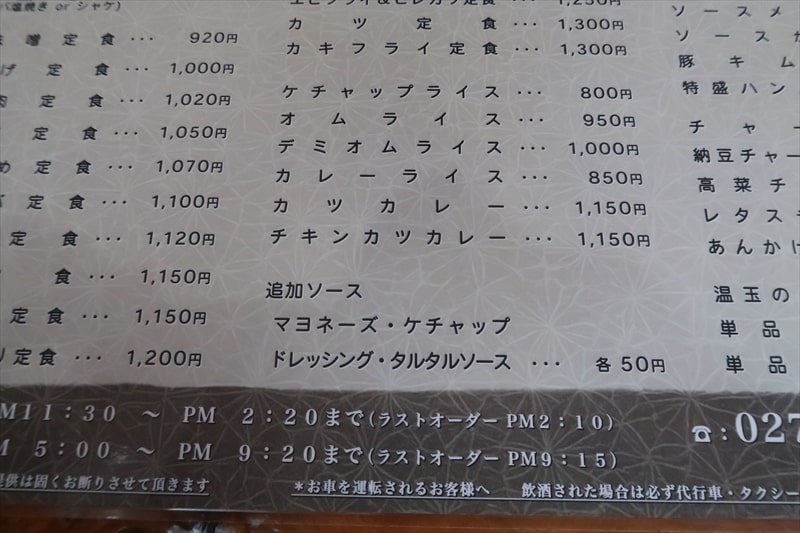 群馬県伊勢崎市『赤城食堂』メニュー写真5