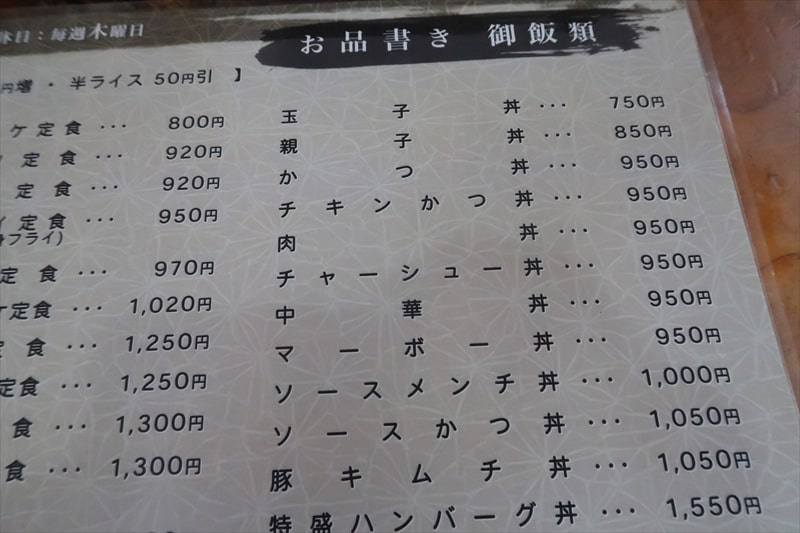 群馬県伊勢崎市『赤城食堂』メニュー写真6