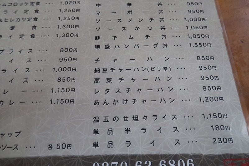 群馬県伊勢崎市『赤城食堂』メニュー写真7