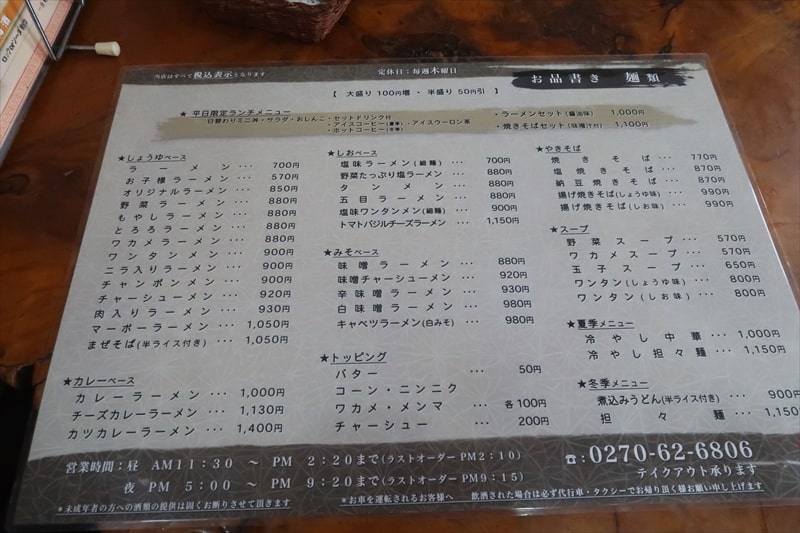 群馬県伊勢崎市『赤城食堂』メニュー写真8