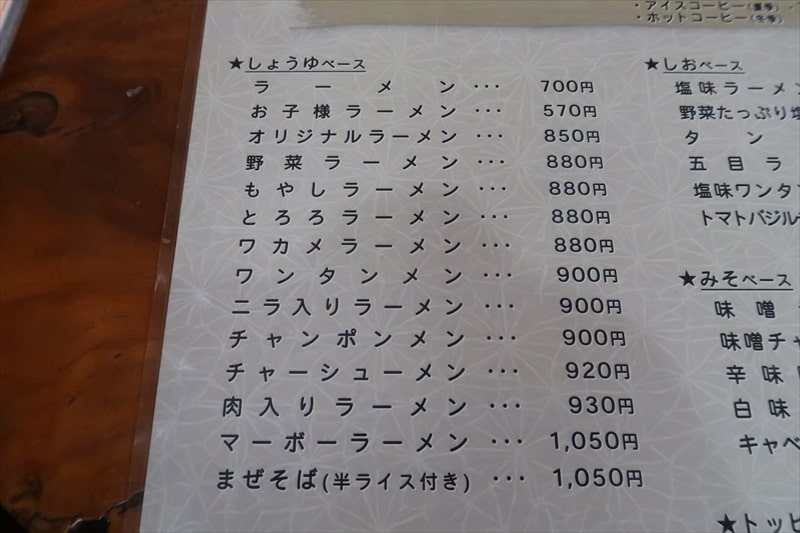 群馬県伊勢崎市『赤城食堂』メニュー写真9
