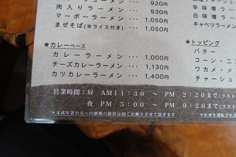 群馬県伊勢崎市『赤城食堂』メニュー写真10