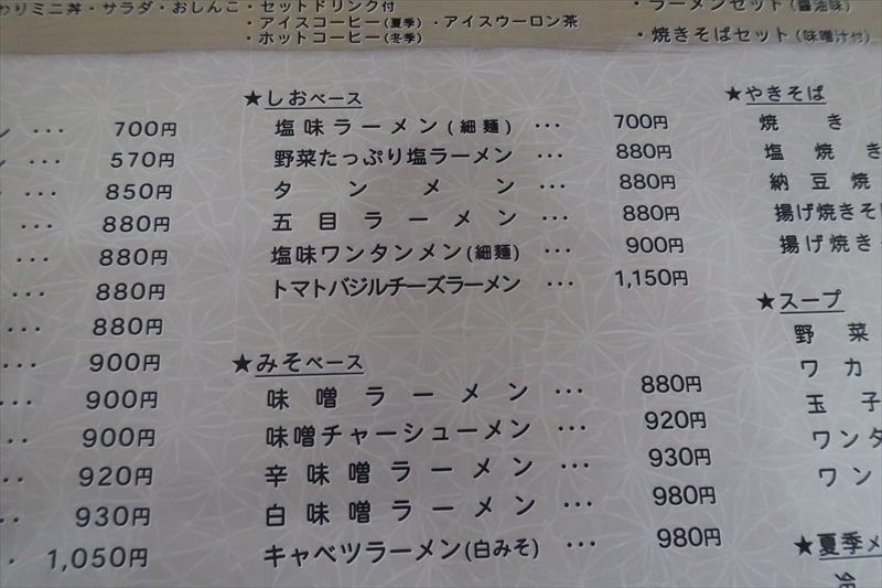群馬県伊勢崎市『赤城食堂』メニュー写真11