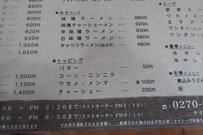 群馬県伊勢崎市『赤城食堂』メニュー写真12