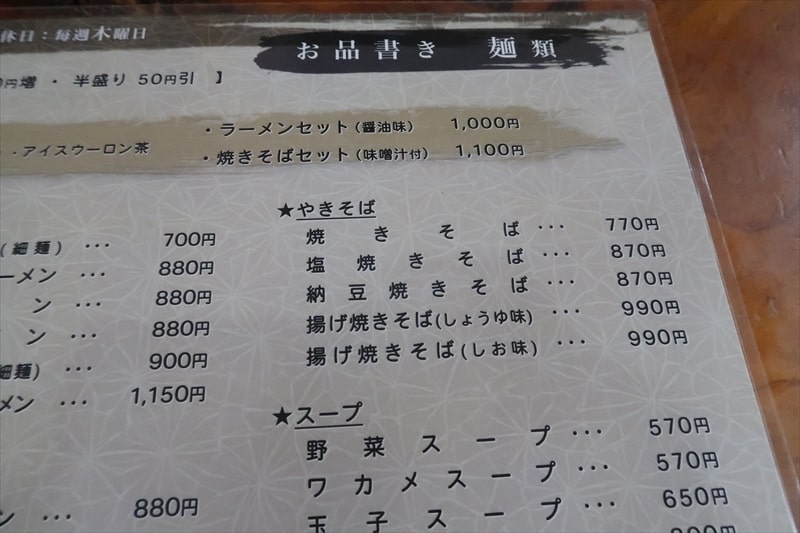 群馬県伊勢崎市『赤城食堂』メニュー写真13