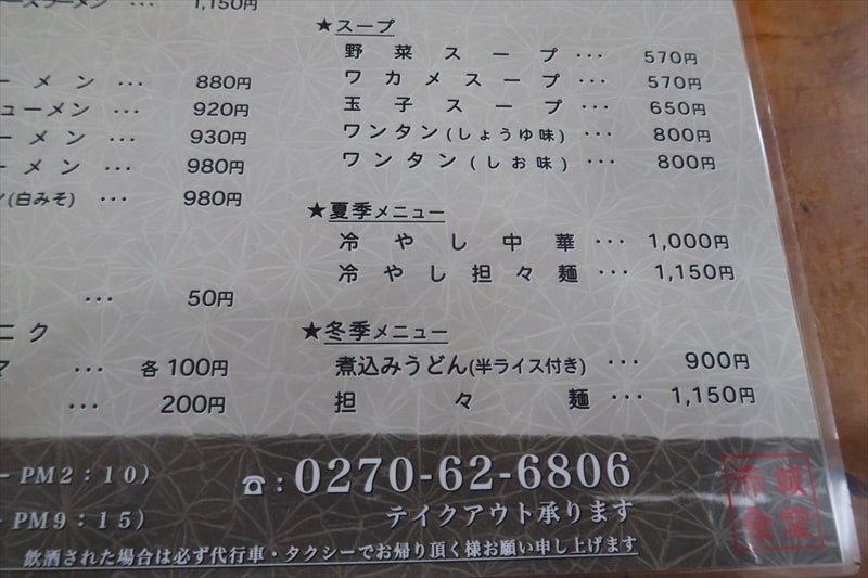 群馬県伊勢崎市『赤城食堂』メニュー写真14