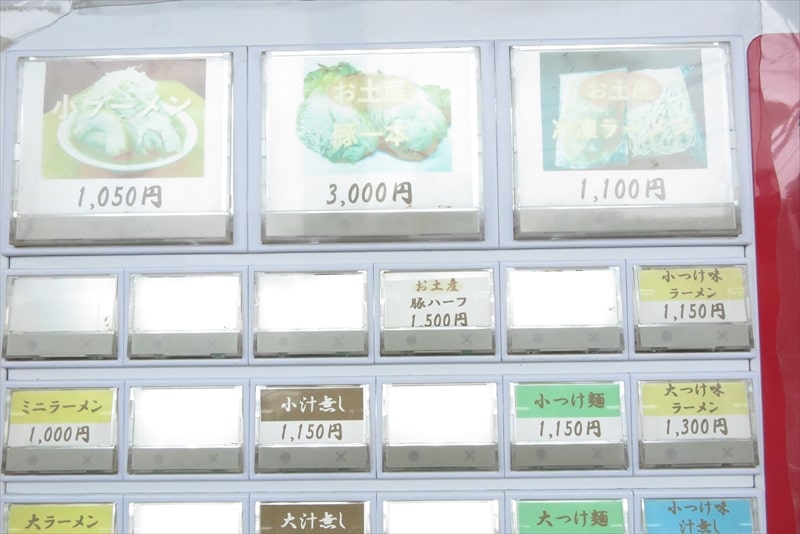 2025年相模原市淵野辺本町『麺屋 歩夢』券売機メニュー写真1
