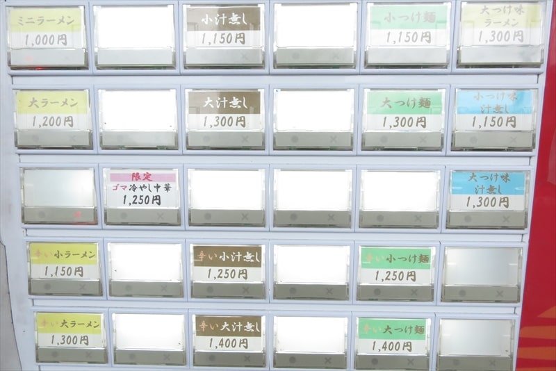 2025年相模原市淵野辺本町『麺屋 歩夢』券売機メニュー写真2
