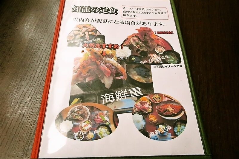 町田市『和ダイニング知龍（ちりゅう）』メニュー写真2