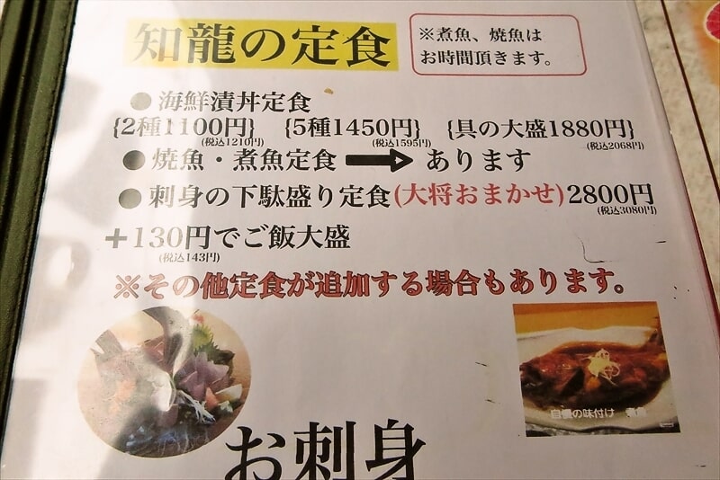 町田市『和ダイニング知龍（ちりゅう）』メニュー写真7