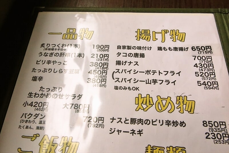 町田市『和ダイニング知龍（ちりゅう）』メニュー写真11