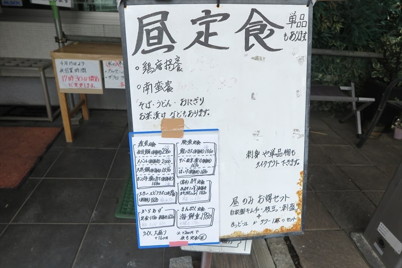 町田市『和ダイニング知龍（ちりゅう）』ランチメニュー1