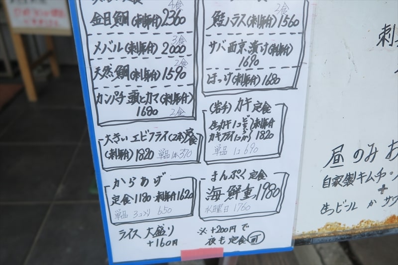 町田市『和ダイニング知龍（ちりゅう）』ランチメニュー2