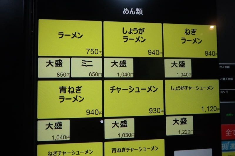 栃木県佐野市『青竹手打ち佐野ラーメン 永華（えいか）』券売機メニュー写真1