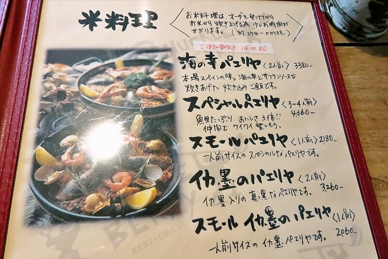 相模原市『ハックルベリー』メニュー写真9