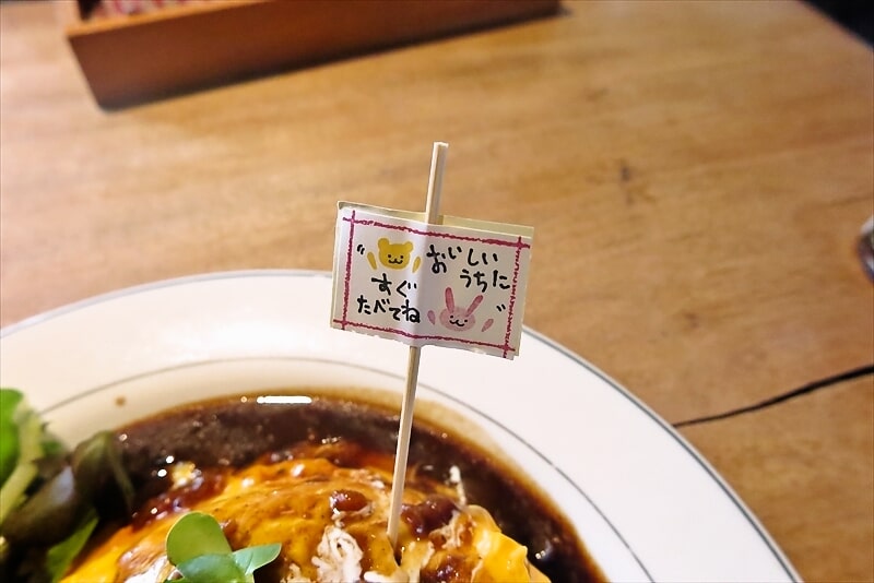 相模原市『ハックルベリー』オムバーグプレート（オムライス）3