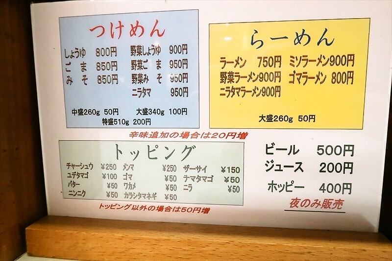 埼玉県西川口駅『つけめん 吉泉』メニュー写真1