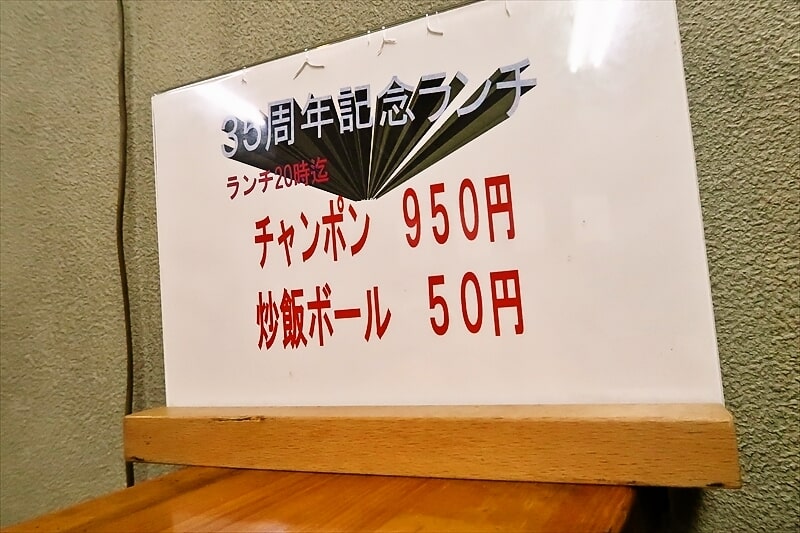 埼玉県西川口駅『つけめん 吉泉』35周年記念ランチメニュー