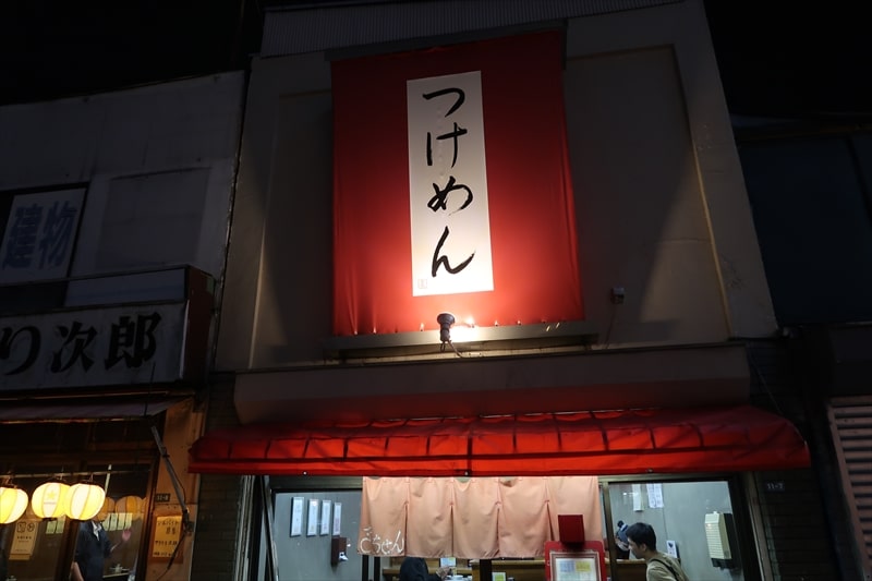 埼玉県西川口駅『つけめん 吉泉』外観写真1