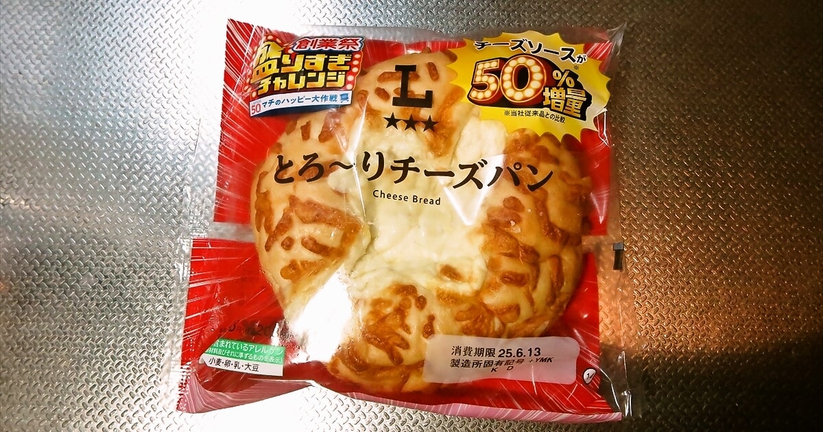 2025年6月『ローソン』盛りすぎチャレンジ！とろ～りチーズパンサムネイル
