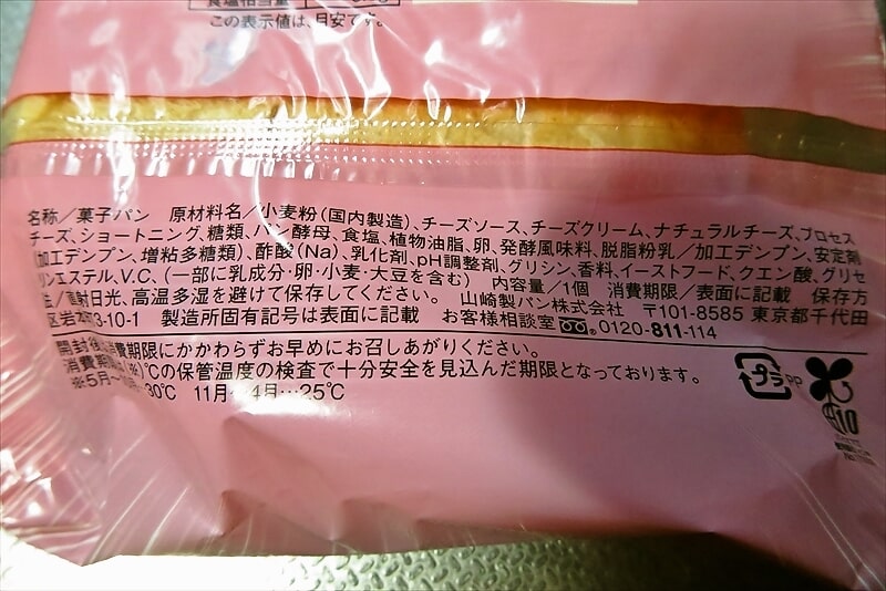 2025年6月『ローソン』盛りすぎチャレンジ！とろ～りチーズパン5