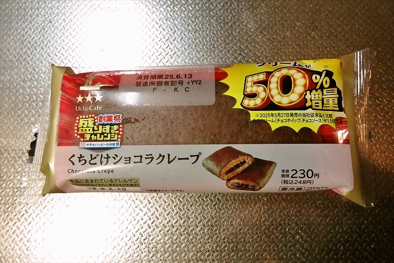 『ローソン』創業祭盛りすぎチャレンジ くちどけショコラクレープ1