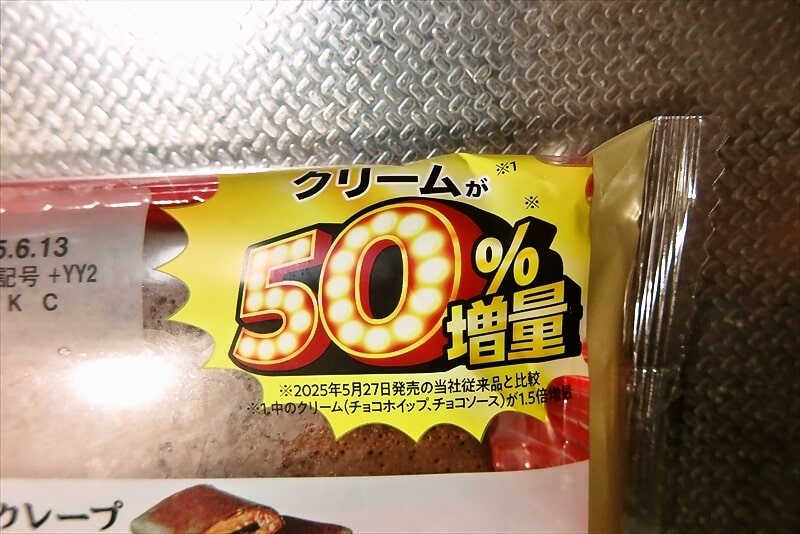 『ローソン』創業祭盛りすぎチャレンジ くちどけショコラクレープ2