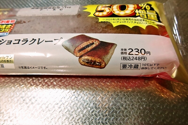 『ローソン』創業祭盛りすぎチャレンジ くちどけショコラクレープ3